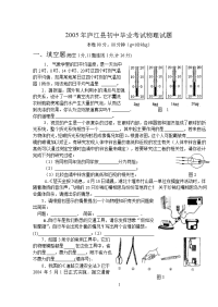 物理中考试卷_庐江县初中毕业物理试题