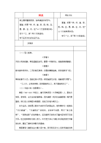 高中语文(师说)教案15 新人教版必修3 教案