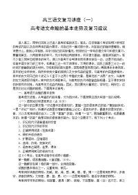 高考语文高考语文复习讲座