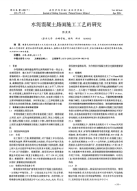 水泥混凝土路面施工工艺的研究