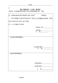 引水洞隧道工程施工设计方案