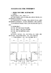 电大作业实训某给排水安装工程施工图预算书