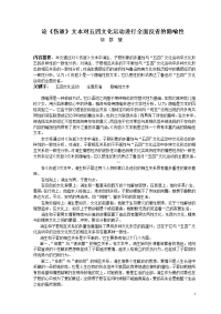 《论《伤逝》文本对五四文化运动进行全面反省的隐喻性》