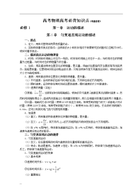 高考-物理高考-必背知识点