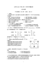 2013安徽省合肥市第一次教学质量检测(生物)解析版