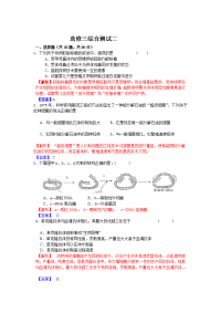 高中生物选修三测试题及答案解析