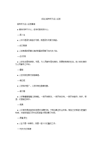 (综合)高考作文名人名言