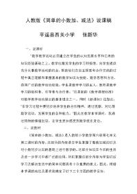 小数的加减法说课稿