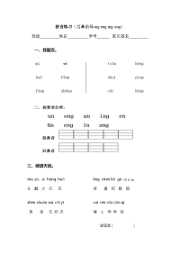 汉语拼音angengingong练习