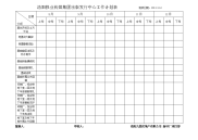 洛阳报业传媒集团出版发行中心工作计划表下半年.doc