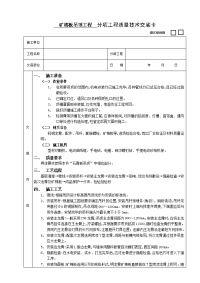 《建筑施工技术交底大全资料》矿棉板吊顶工程技术交底