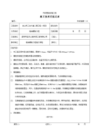 箱涵模板工程施工技术交底