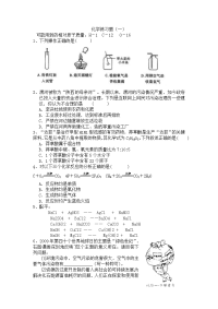 初中化学练习题 (2)