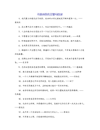 不放弃的名言警句语录