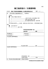 轨道三号线苏州乐园站狮山路、长江路给水管线迁改工程施工组织