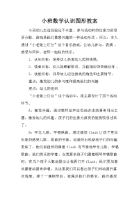 小班数学认识图形教案.doc