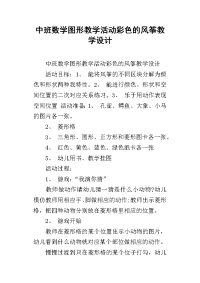 中班数学图形教学活动彩色的风筝教学设计