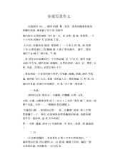 初中精选写景作文：参观雪景作文