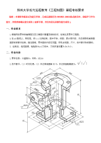 2015年郑大远程教育工程制图