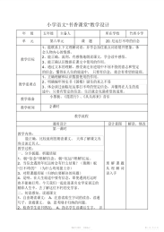 【教学设计】小学语文教学设计-厄运打不垮的信念