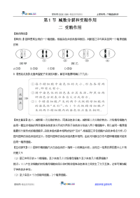 【生物】人教版必修2同步精练精析：212 受精作用(新人教版必修2)