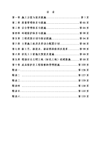 十一层住宅楼及地下车库施工组织设计