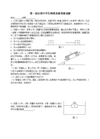 第01届高中物理竞赛的预赛试题