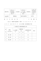 分散型锚索施工技术交底