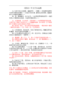 作文开头与结尾及作文《令我感动的一件事》7篇