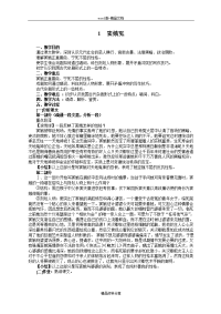 人教版高中语文必修四全套教案