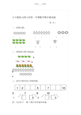 2021年甘井小天鹅幼儿园大班数学期中测试题