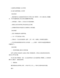 《推荐幼儿园教案》大班数学优质课教案《认识时钟》 .