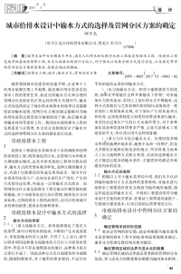 城市给排水设计中输水方式的选择及管网分区方案的确定