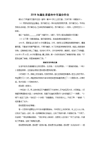 2018年湖北省孝感市中考满分作文：拾起生活中的点滴.doc