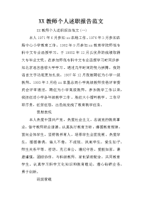 xx教师个人述职报告范文_1