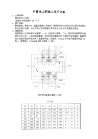 给排水工程施工技术交底