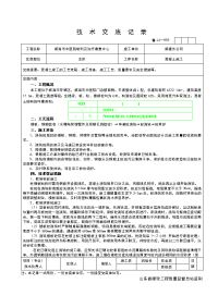 某医院制剂及治疗康复中心混凝土施工技术交底