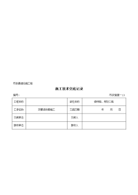 双壁波纹管施工技术交底记录