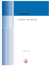 f5应用交付（adn）解决方案