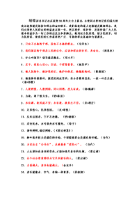 申论必背冲刺名人名言警句领导语录大全汇总