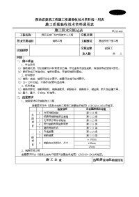 施工技术交底记录(钢筋工程)