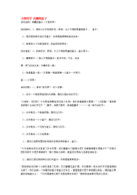 《幼儿园小班教案》小班科学 有趣的盖子