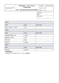 污水处理站操作规程