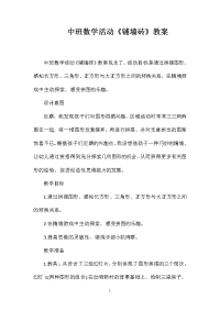 中班数学活动《铺墙砖》教案