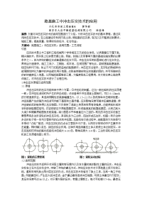 路基施工中冲击压实技术的应用