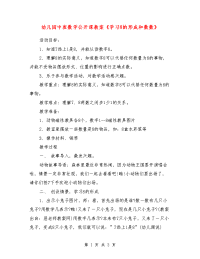 幼儿园中班数学公开课教案《学习8的形成和数数》