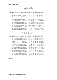 优秀童谣征集活动作品教学提纲.doc