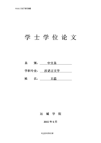 高中生文言文学习现状调查