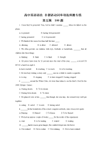 高中英语语法  非谓语动词单项选择题专练   第五辑  100题   （word学生版）