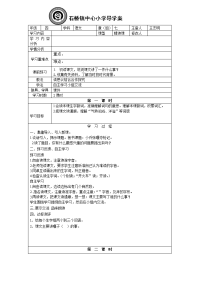 石桥镇中心小学导学案